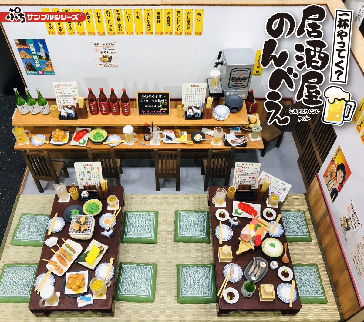 株式会社リーメント公式 Twitterren 本日発売 ぷちサンプルシリーズ 一杯やってく 居酒屋のんべえ こちらの写真は東京おもちゃショーで展示したジオラマです たくさん集めて並べればこんなに本格的な居酒屋が作れます キンキンに冷えたビールとおつまみ 美味し 株式会社リーメント公式 Twitterren 本日発売 ぷちサンプルシリーズ 一杯やってく 居酒屋のんべえ こちらの写真は東京おもちゃショーで展示したジオラマです たくさん集めて並べればこんなに本格的な居酒屋が作れます キンキンに冷えたビールとおつまみ 美味し