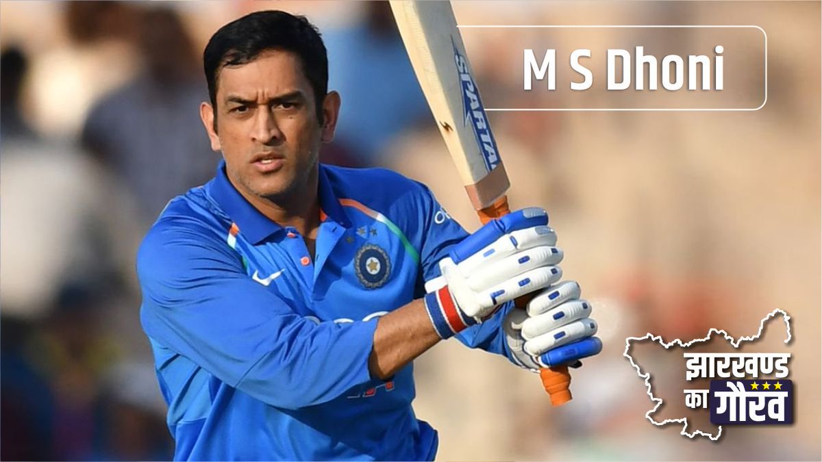 #JharkhandPride – M S Dhoni, the coolest captain of all times! Under his captaincy, #TeamIndia won both ODI & T20 #worldcup along with many other tournaments. He has not only made #Jharkhand & #India proud but also continues to inspire young generation to work hard.
@dasraghubar