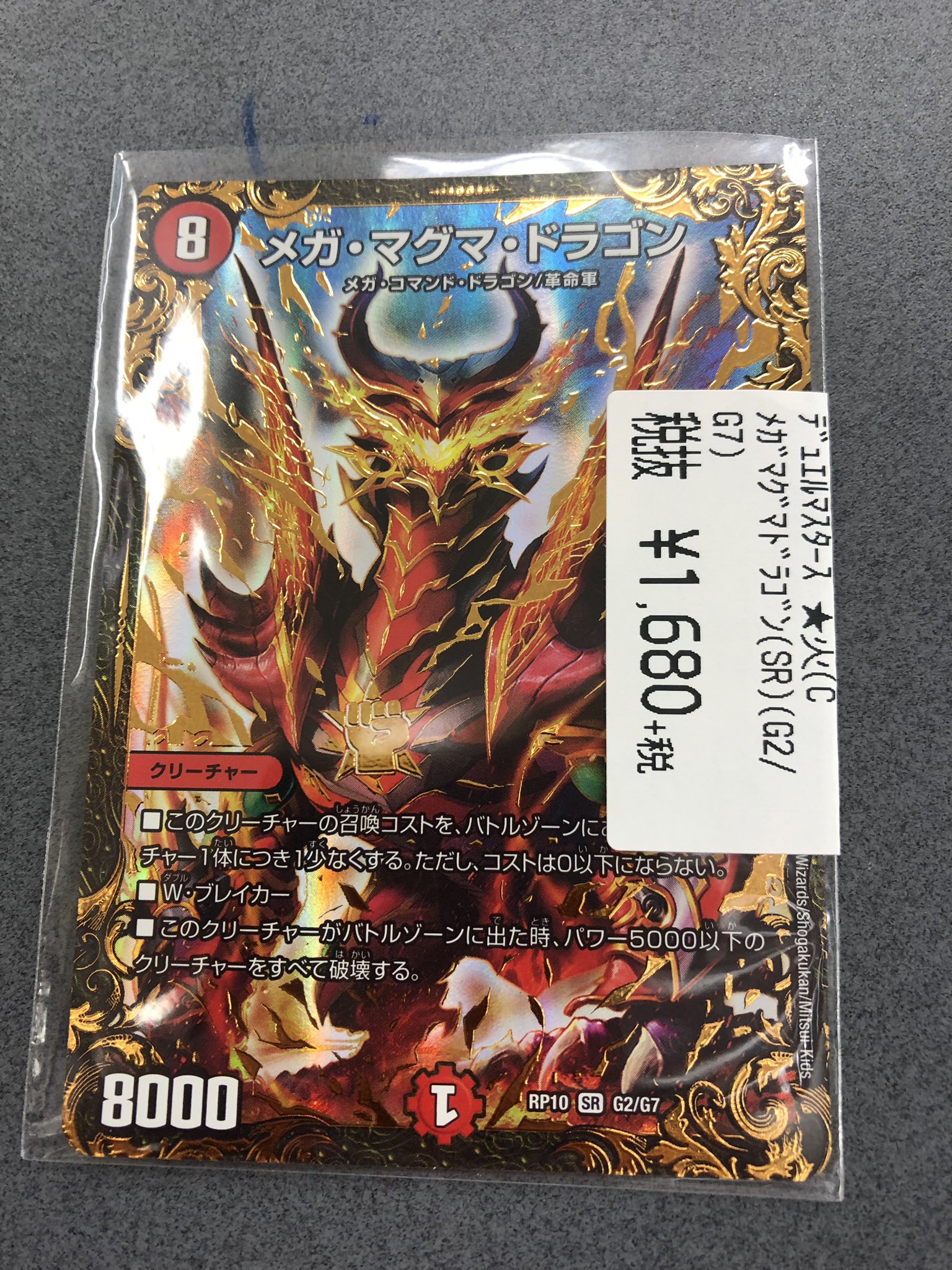 トレカチャンピオン ビデオインアメリカ 大徳寺店 シングルカード入荷情報 デュエマ最新弾収録 メガマグマドラゴン 入荷しました すぐ売れるので今のうちにどうぞ デュエマ デュエルマスターズ メガマグマドラゴン 大卍罪 T Co