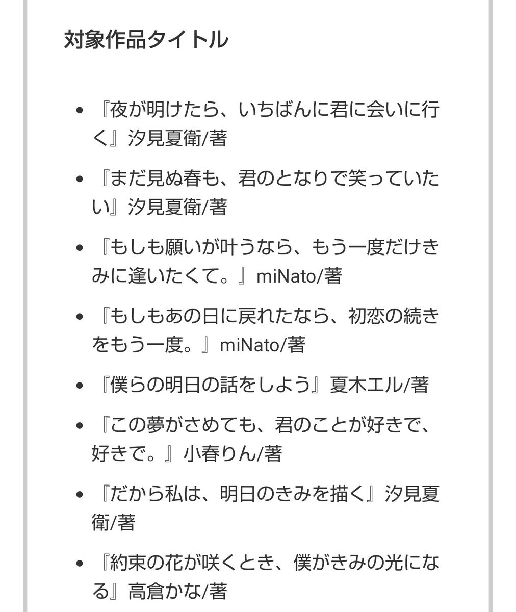 青春恋愛小説フェア