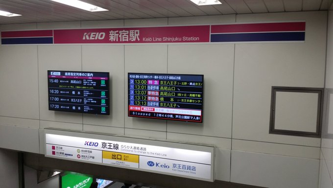 京王線 芦花公園駅で人身事故 乗ってる電車で人身事故だなんてヤバイ まとめダネ
