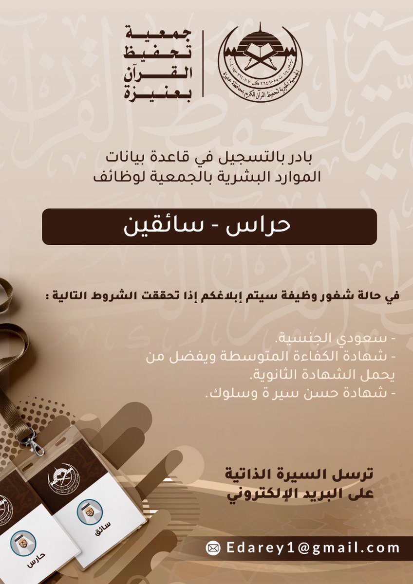 ØªØ¹ÙÙ Ø¬ÙØ¹ÙØ© ØªØ­ÙÙØ¸ Ø§ÙÙØ±Ø¢Ù Ø¨ #Ø¹ÙÙØ²Ø© Ø¹Ù âÙØ¸Ø§Ø¦Ù ( Ø­Ø±Ø§Ø³ / Ø³Ø§Ø¦ÙÙÙ ) #ÙØ¸Ø§Ø¦Ù_Ø§ÙÙØµÙÙ #ÙØ¸Ø§Ø¦Ù_Ø´Ø§ØºØ±Ø© #ÙØ¸Ø§Ø¦Ù @tehfeeth_