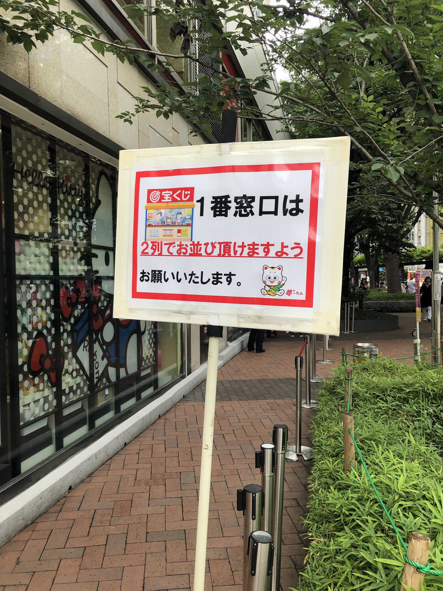 西銀座チャンスセンター1番窓口 Twitter Search Twitter