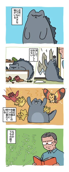 ねこ化ゴジラ 