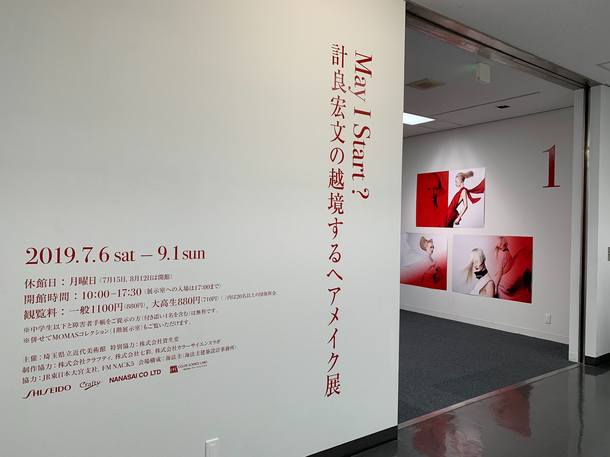 Dragon 連休最終日は埼玉県立近代美術館で開催中している資生堂トップヘアメイクアップアーティスト 計良宏文さんの May I Start 計良宏文の越境するヘアメイク Tsubaki 等の広告 様々なブランドのショー 現代美術や伝統芸能とのコラボ 等々を Dragon 連休最終日は埼玉県立近代美術館で開催中している資生堂トップヘアメイクアップアーティスト 計良宏文さんの May I Start 計良宏文の越境するヘアメイク Tsubaki 等の広告 様々なブランドのショー 現代美術や伝統芸能とのコラボ 等々を