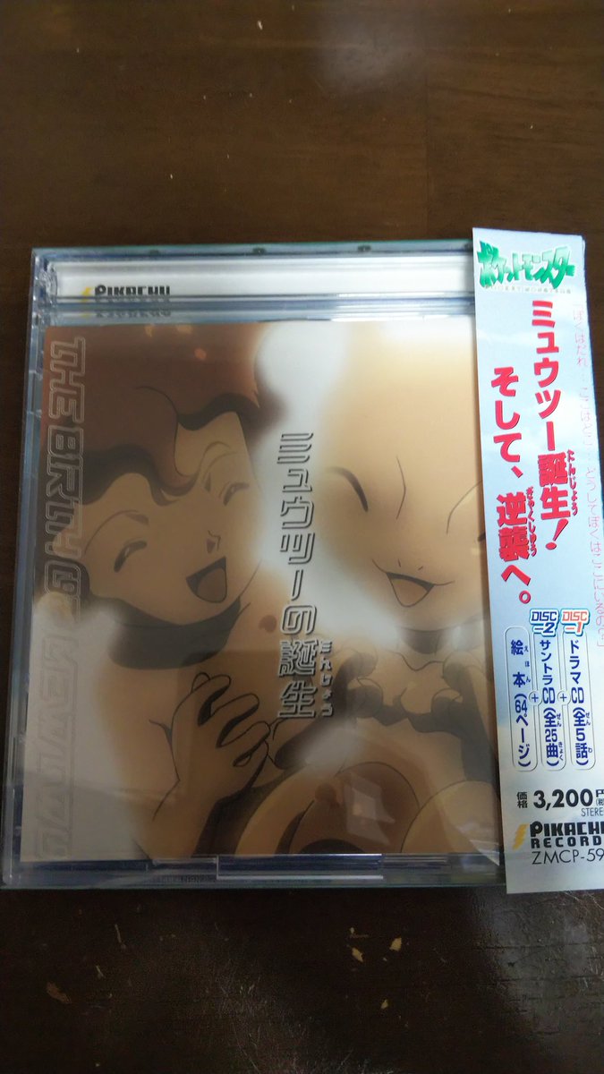 ミュウツーの誕生 Twitter Bilaketa