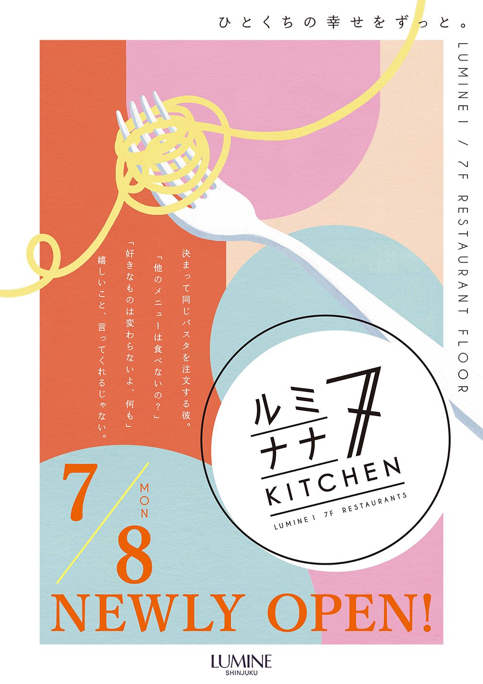 Umao ルミネ新宿 ルミナナキッチン Lumine1 7f のイラストを担当させて頂きました 新宿駅 ルミネ周辺に広告出ているので是非ご覧くださいー そして美味しいご飯を食べてください T Co Nchtc6dkps Twitter