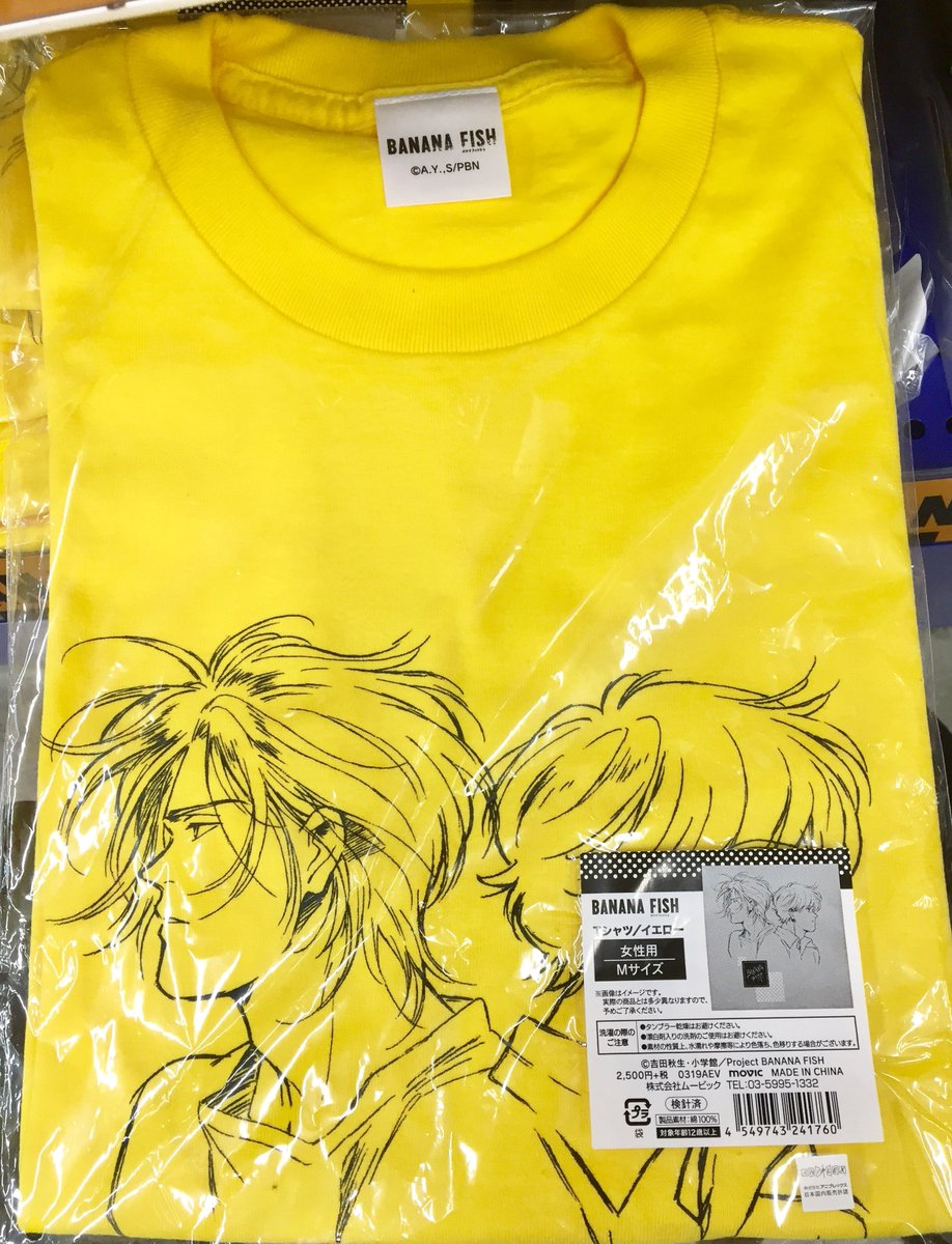商品情報】｢BANANA FISH｣のグッズコーナーを1階に展開しております