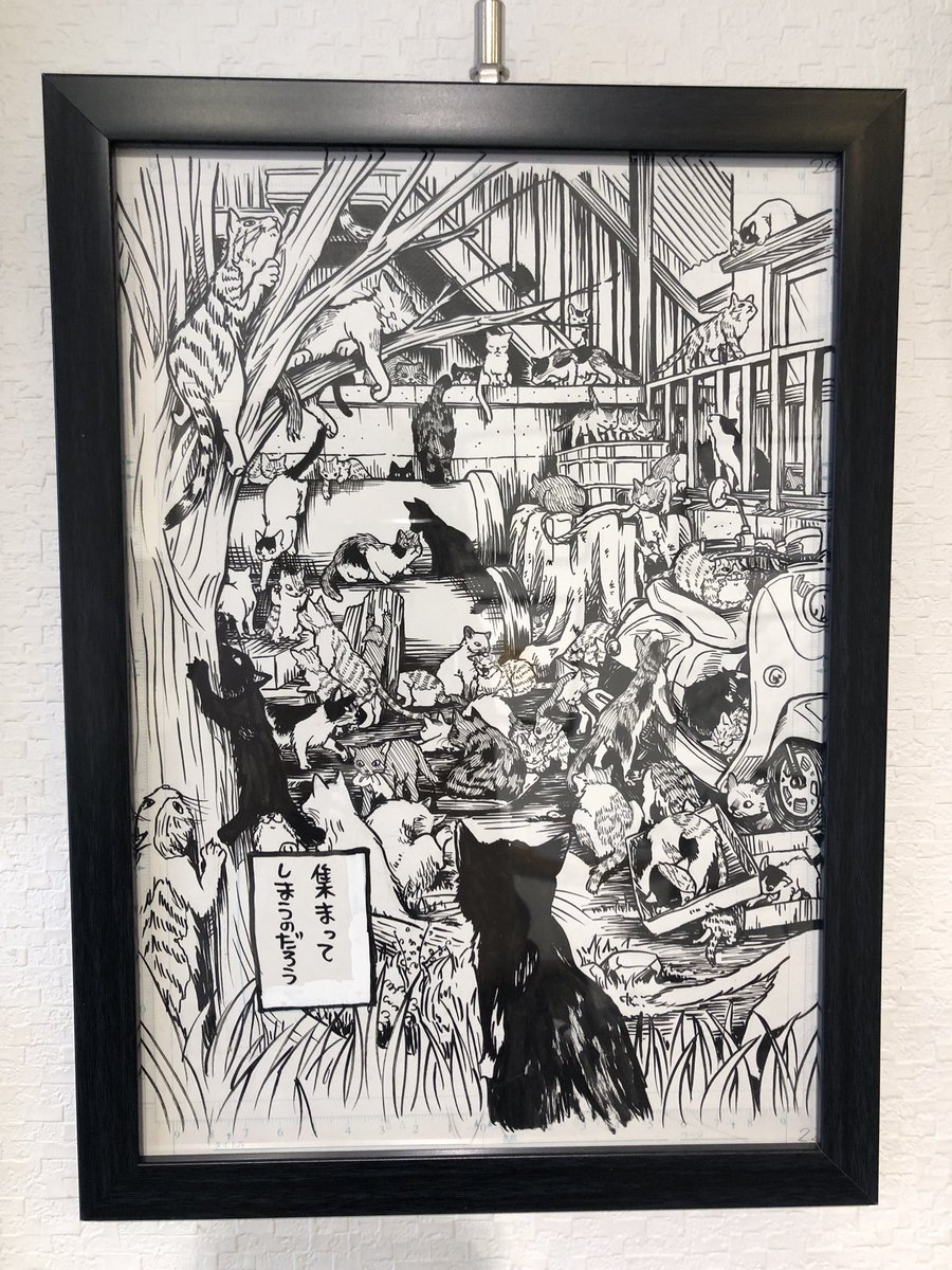 高円寺ギャラリー来舎で開催中のイシデ電さんの個展に行ってきました。「私という猫」の原画がたっぷり見れて眼福。イシデさんご本人と看板猫が在廊されています。最終日の今日は17:00までとのことなので、まだの方はお急ぎください! 