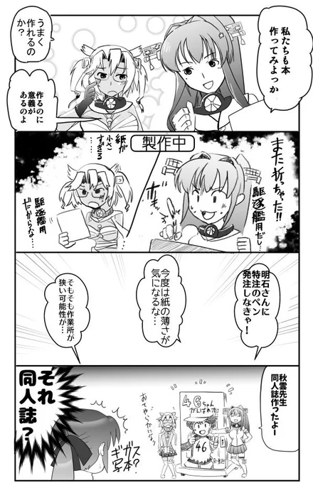 秋雲先生漫画 第98話 大和型的同人活動
武蔵
最新話&まとめhttps://t.co/NKsGHigoaw 