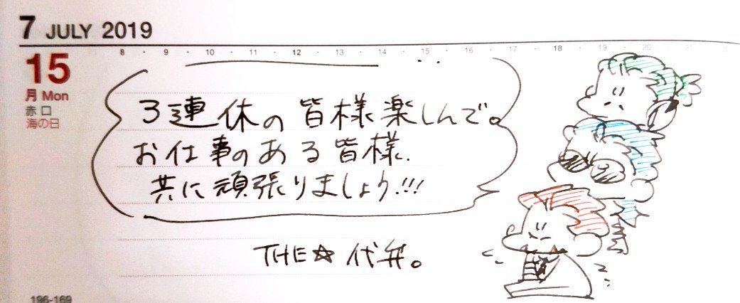 【一言手帳】 