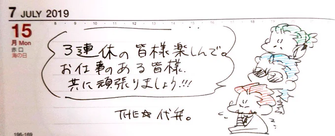【一言手帳】 