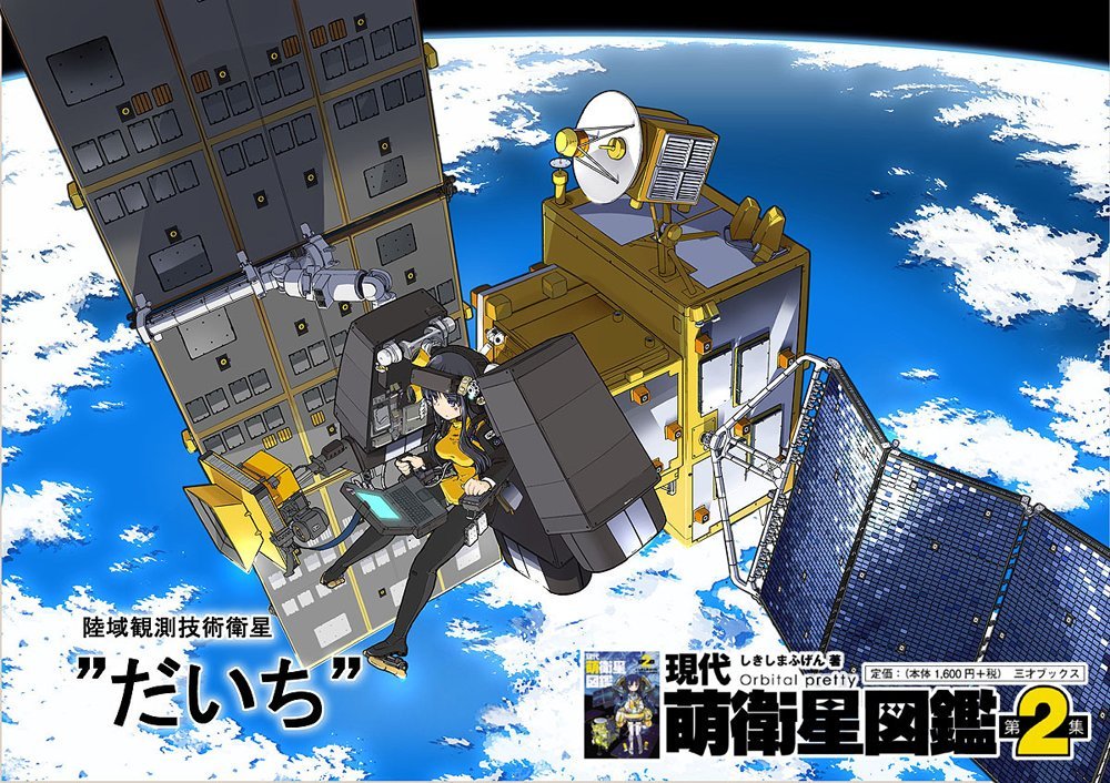 現代萌衛星図鑑のご案内。お陰様で通販在庫も段々見かけなくなってきました。紀伊國屋さん(https://t.co/KGn1Ozf90q)。楽天さん(https://t.co/7Jlh7RQAeN)