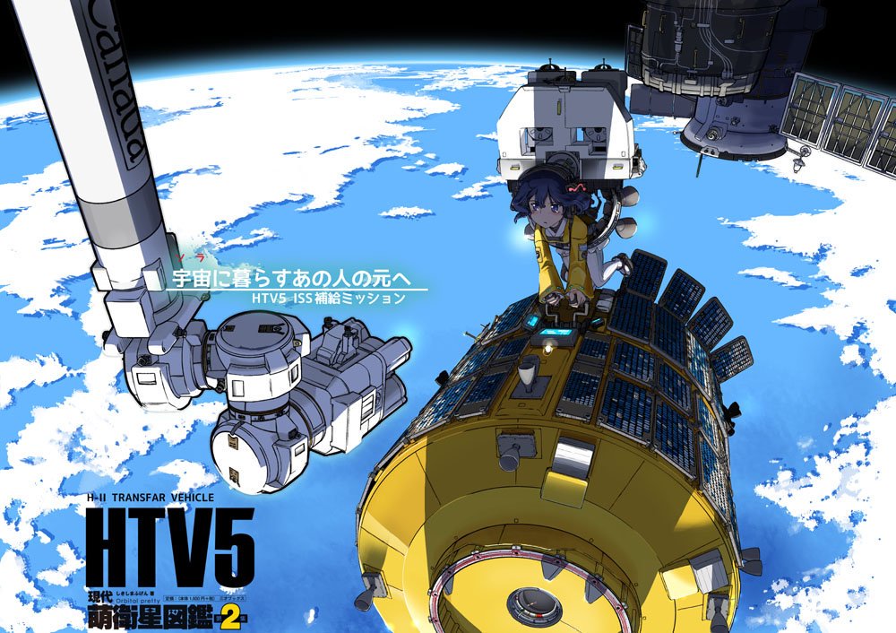 現代萌衛星図鑑のご案内。お陰様で通販在庫も段々見かけなくなってきました。紀伊國屋さん(https://t.co/KGn1Ozf90q)。楽天さん(https://t.co/7Jlh7RQAeN)