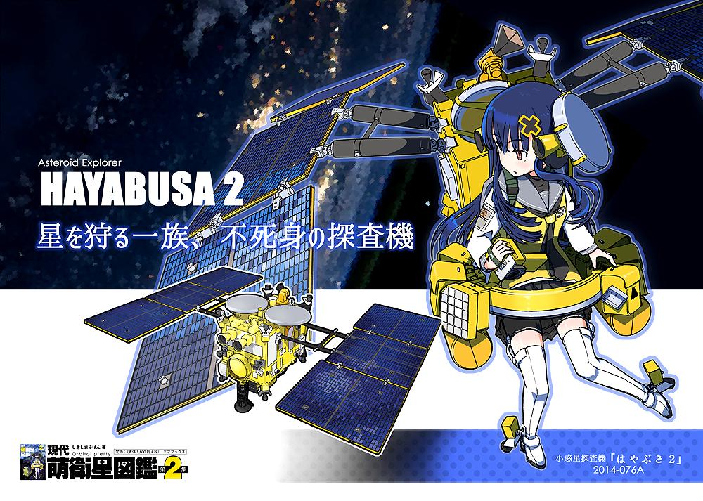 現代萌衛星図鑑のご案内。お陰様で通販在庫も段々見かけなくなってきました。紀伊國屋さん(https://t.co/KGn1Ozf90q)。楽天さん(https://t.co/7Jlh7RQAeN)