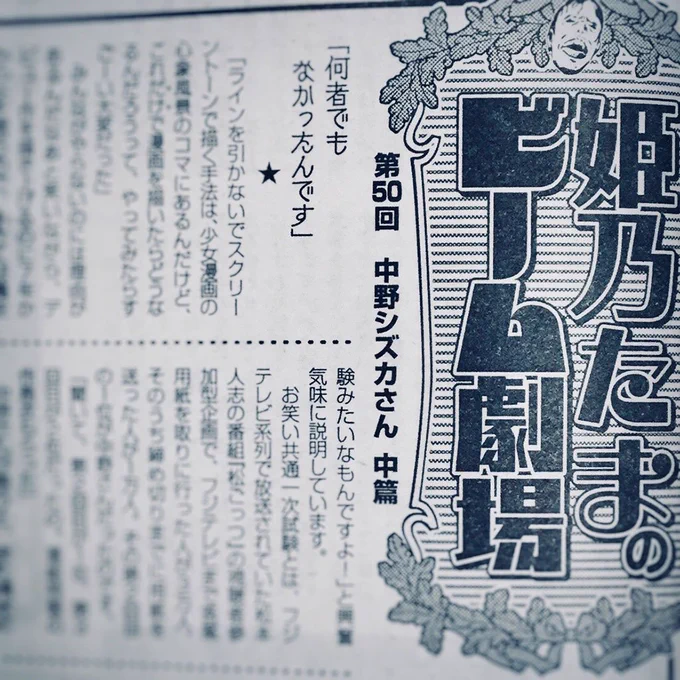 「姫乃たまのビーム劇場」中野シズカインタビュー中編が載っております。清水編集長が私を尊敬の眼差しで見てました（マンガ以外のことで）。姫乃たまさんの文章は優しくて素敵です。松ごっつお笑い共通一次、証拠写真載せときます。（読んだ方には… 