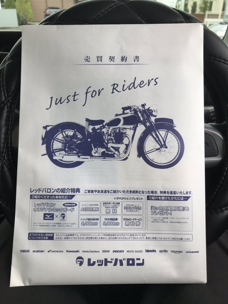 バイク購入