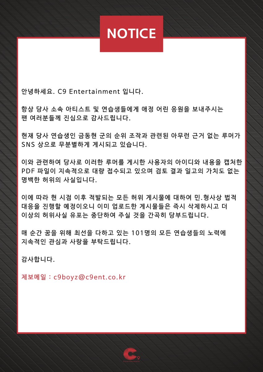 OfficialC9ent's tweet photo. [NOTICE]
안녕하세요. C9 Entertainment 입니다.
- 연습생 '금동현' 관련 안내사항 https://t.co/cHAQhRLt3K