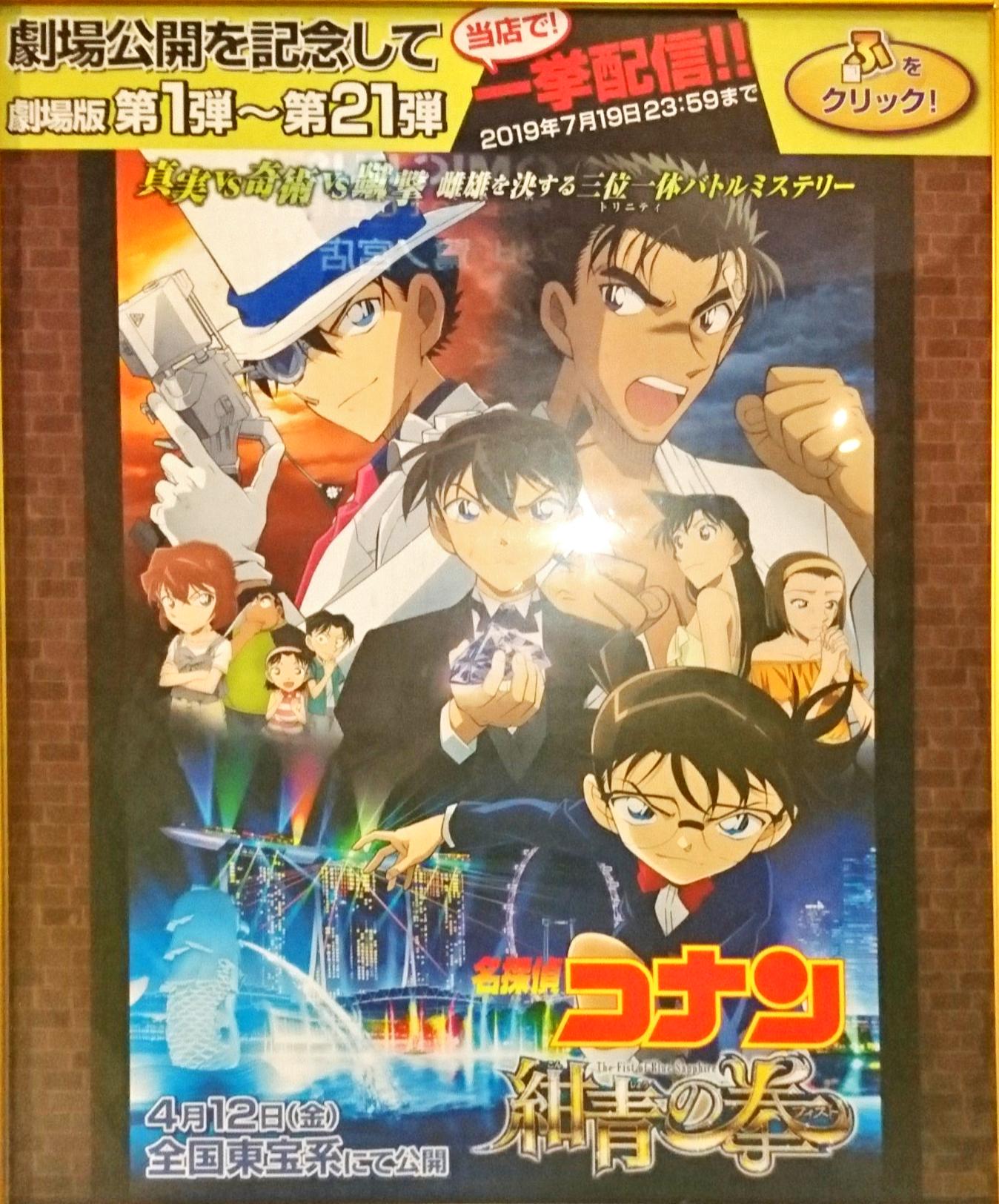 浦和店 コミックバスター 公式 連休も最終日となりました 午後は 当店でゆっくりされませんか ふらっと動画 コナン一挙配信 コナン一挙配信 ７月１９日までです Sns見た で 入会金無料 浦和駅西口 ネットカフェ 漫画喫茶 充電器
