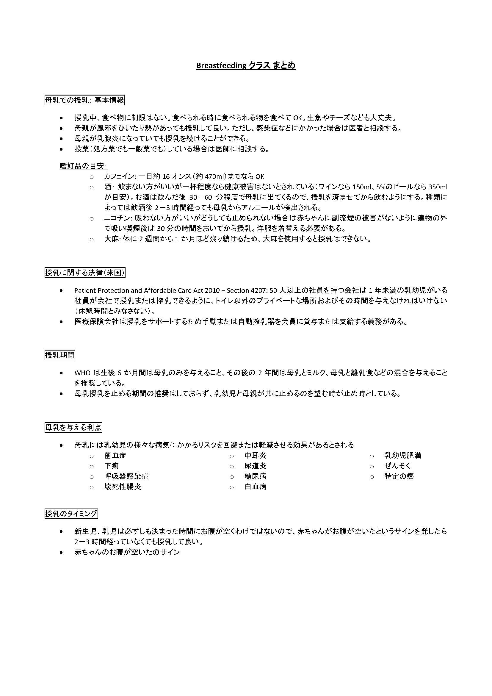 Rim 2y ハワイのワーママ 前回の新生児クラスのまとめが色んな方に見ていただいたようなので 今回は先週言った授乳クラスの内容をまとめてみました 前にツイしたように私は授乳に一番の不安があるので かなり詳細になっちゃいました これもどなたかに