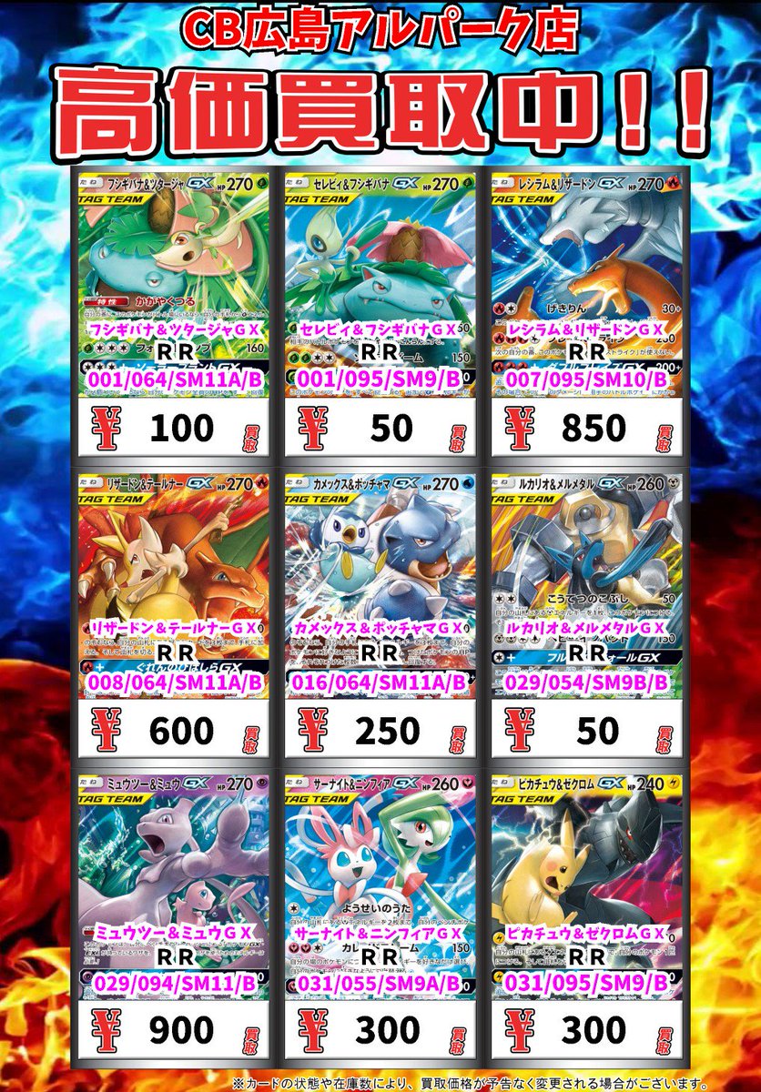 カードボックス広島店 ポケモン買取情報 フシギバナ ツタージャｇｘ ｒｒ 100 セレビィ フシギバナｇｘ ｒｒ 50 レシラム リザードンｇｘ ｒｒ 850 リザードン テールナーｇｘ ｒｒ 600 カメックス ポッチャマｇｘ ｒｒ 250 ポケモンカード