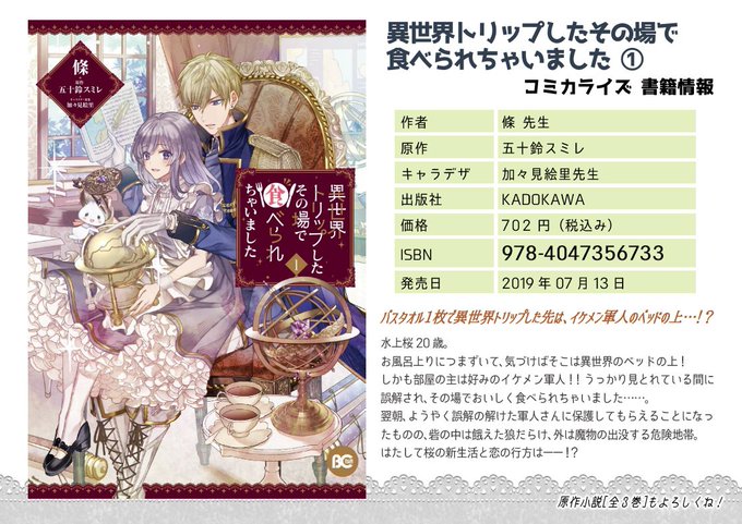 異世界トリップのtwitterイラスト検索結果 古い順