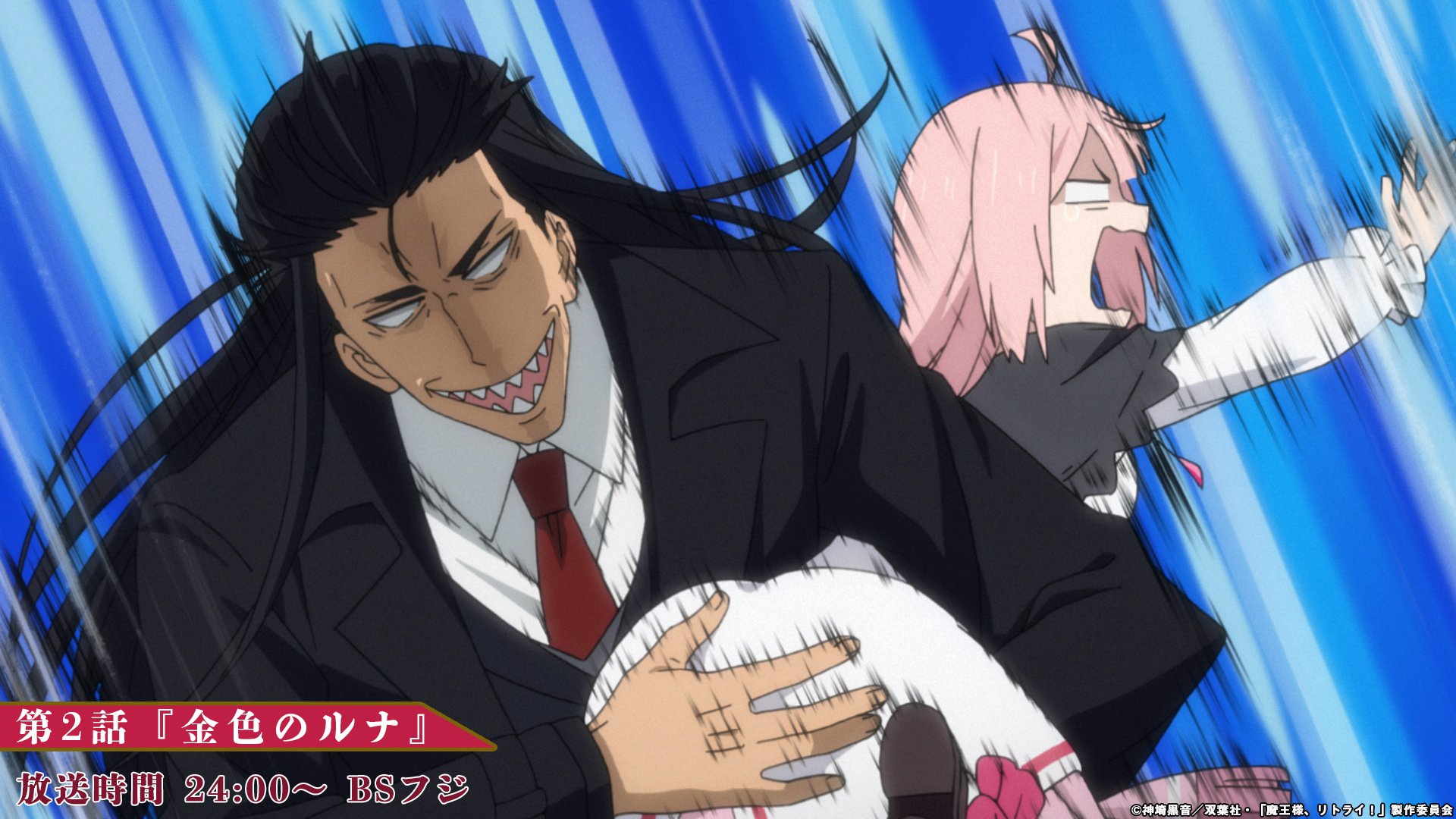 魔王様 リトライ 第2話をanitubeやdaily Motion等の代わりに無料視聴できる唯一の方法とは オン デマンド
