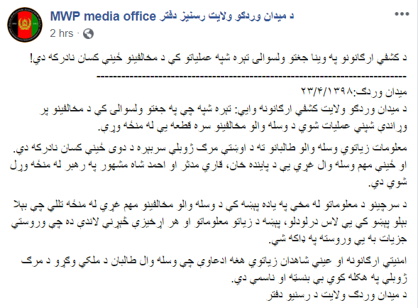 gowharbegom's tweet photo. #ANDSF conducted operation n #Jeghato MaidanWardak and eliminated #Taliban #RedUnit . #taliban faced heavy loss and now starts lies by claiming civilians causalities. a total lies from terrorist who orders their militants "To kill anyone they see" #talibanloss #talibanfailed https://t.co/nIeHp2KKp8