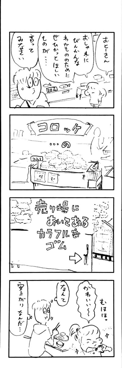 こももまんが920 