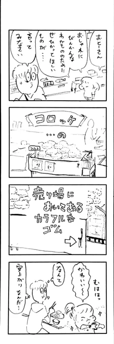 こももまんが920 