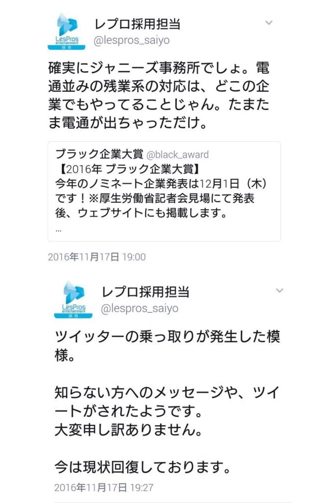 本当に乗っ取られたの？Twitterアカウント乗っ取られた時の言い訳の数々www