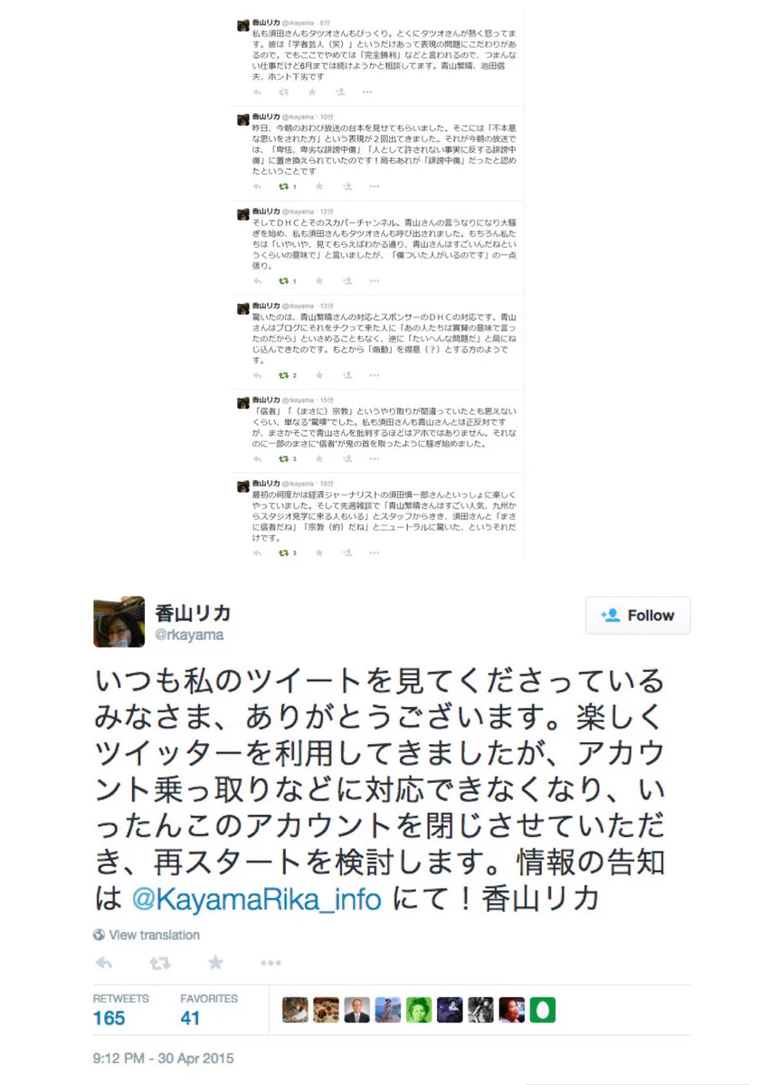 本当に乗っ取られたの？Twitterアカウント乗っ取られた時の言い訳の数々www