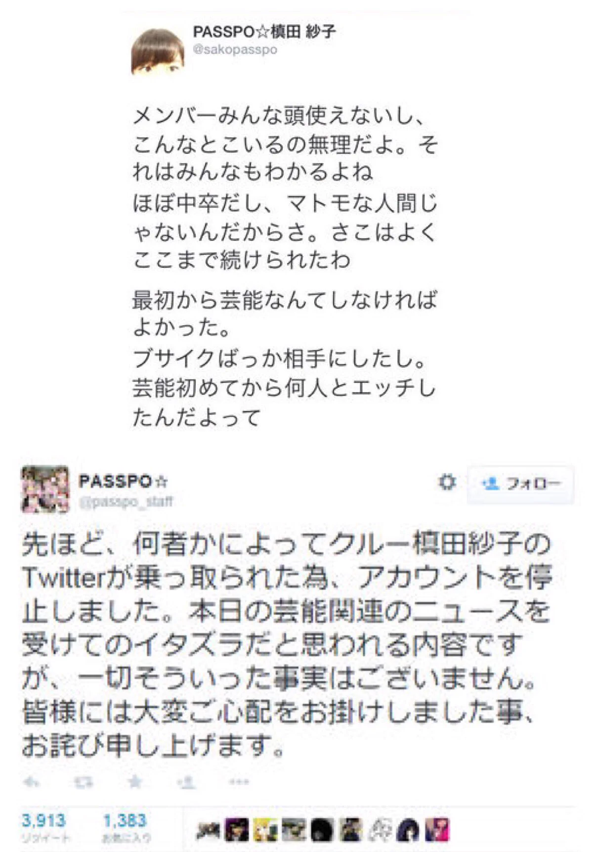 本当に乗っ取られたの？Twitterアカウント乗っ取られた時の言い訳の数々www
