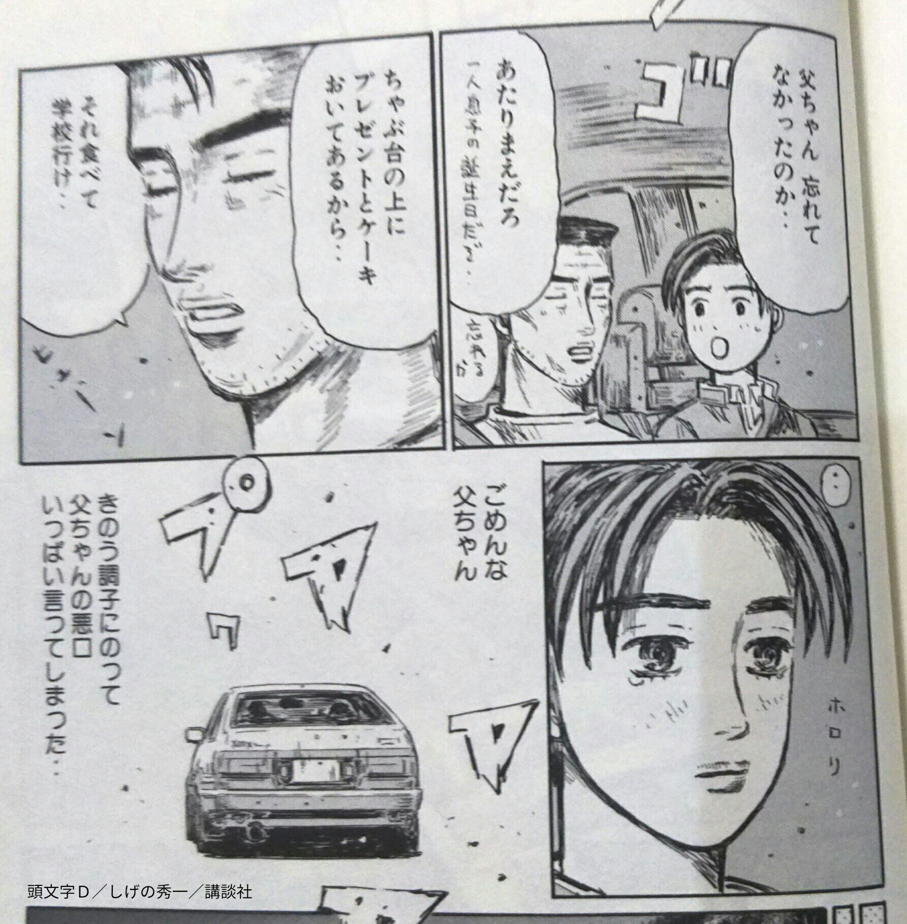 優希 頭文字ｄアカ 拓海外伝 14歳の 拓海 かわいいっ し 父ちゃんの悪口いっぱい言ってしまった ごめんな と反省してて いいコや 誕生日は４月かな 文太が用意したプレゼントが何だったのか めちゃくちゃ気になる ケーキは多分 普通の