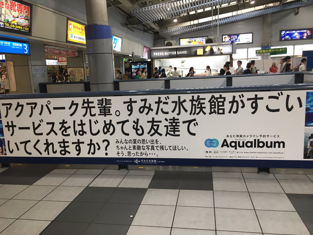 すみだ 京都水族館の広告がダサすぎて何これ よく読むと無料のカメラマンが付く超すごいサービス始めてた Togetter