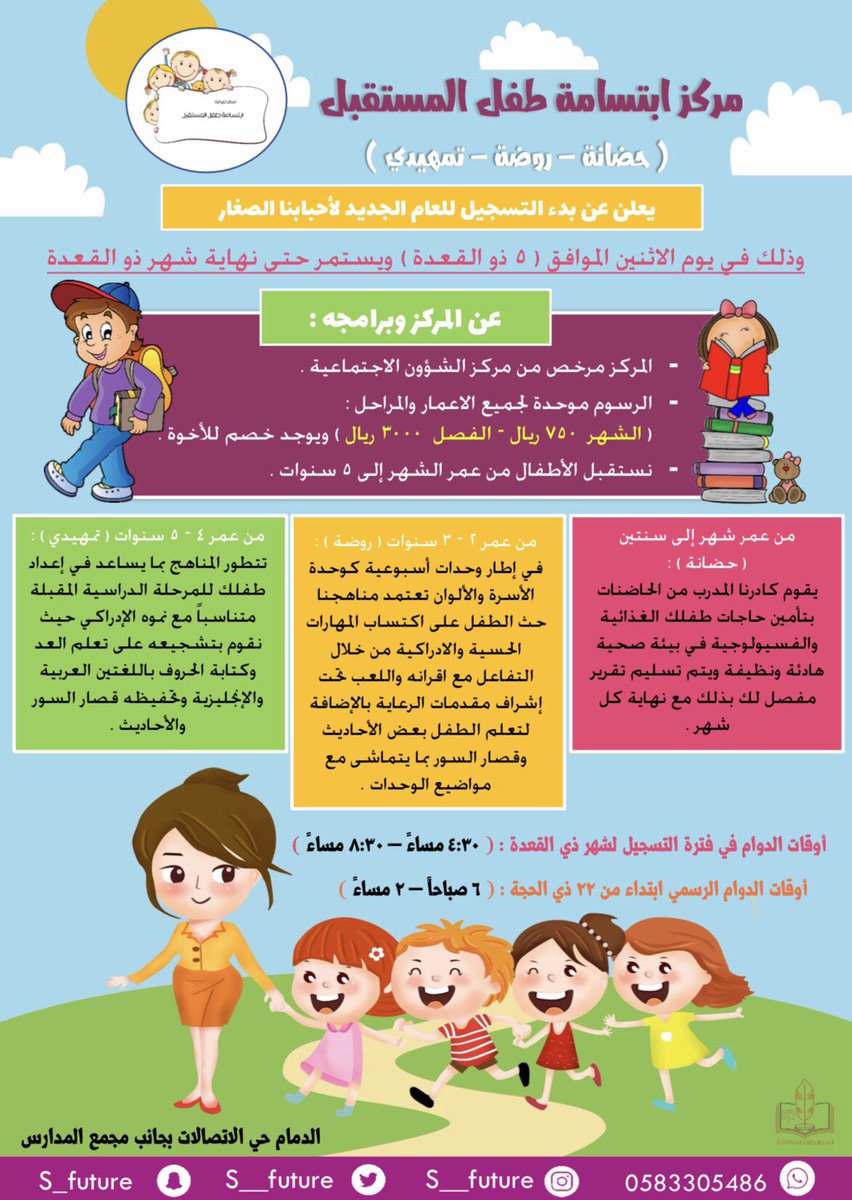 المركز الصيفي في شهر رمضان للاطفال بالخبر