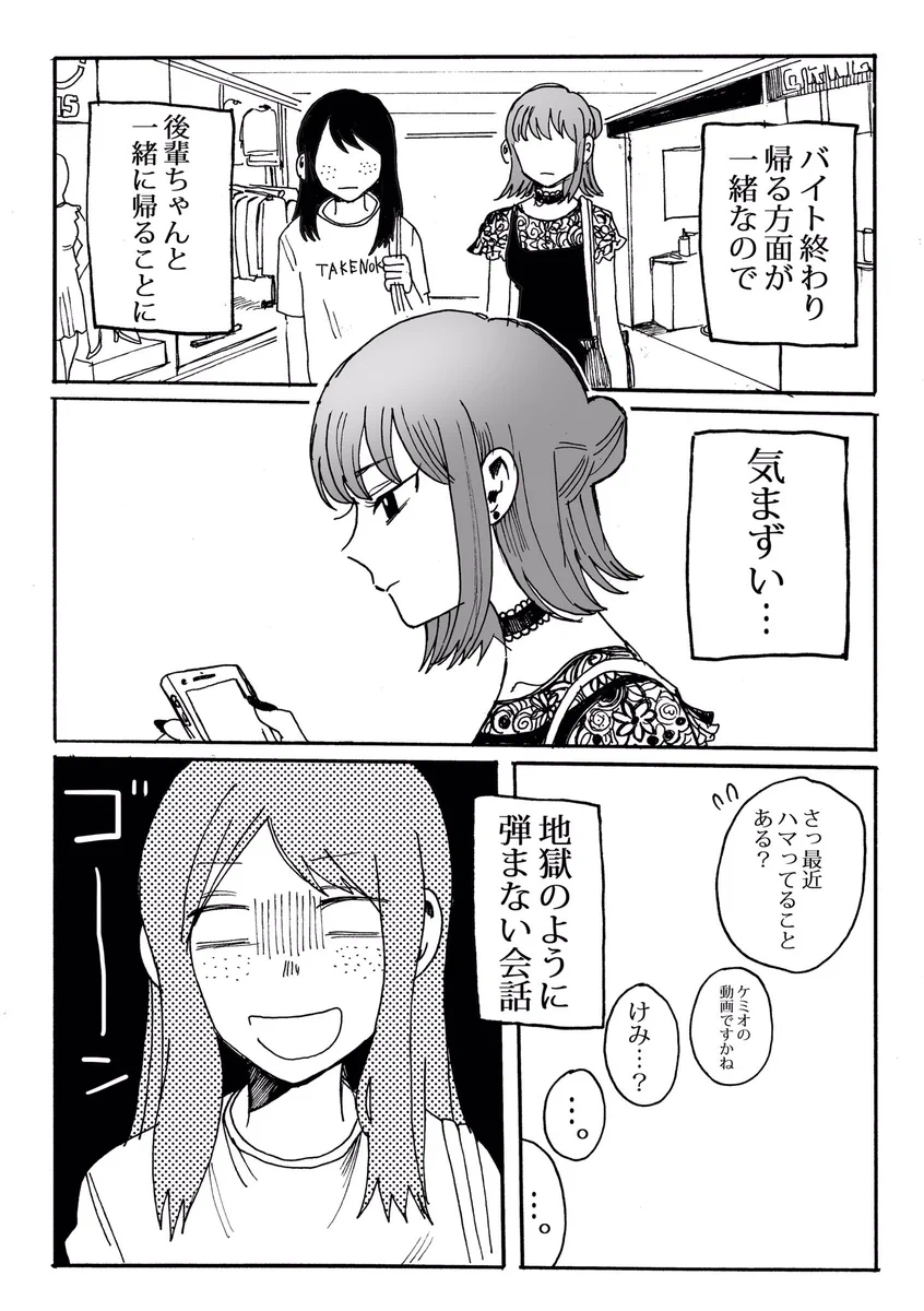 一緒に帰っても会話が弾まない後輩だけど？メイクのことになると会話が弾むwww