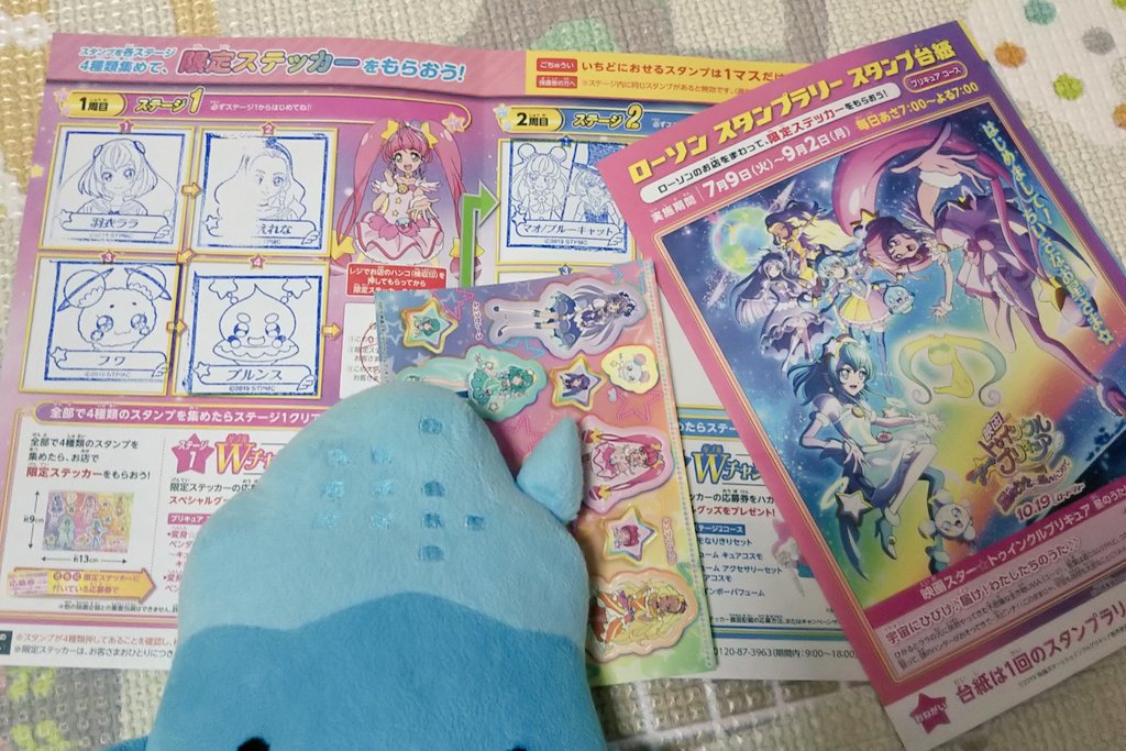 プリキュアスタンプラリー プリキュアスタンプラリー