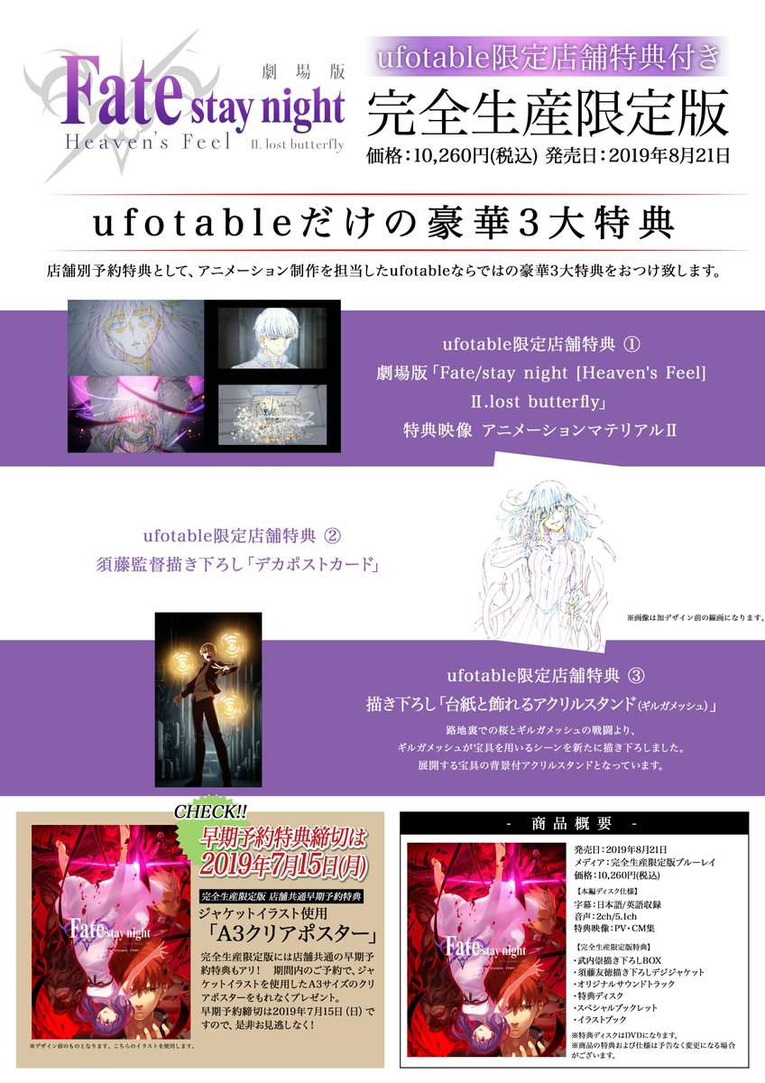 マチ アソビcafe Tokyo Auf Twitter Fate Stay Night Heaven S Feel 第二章 Blu Ray マチ アソビcafe Tokyoでもご予約受付中です 早期予約特典付きは本日7 15 月 まで Ufotableポイントカード お持ちのお客様はポイントも付きますので この機会をお見逃しなく マチ アソビcafe Tokyo Auf Twitter Fate Stay Night Heaven S Feel 第二章 Blu Ray マチ アソビcafe Tokyoでもご予約受付中です 早期予約特典付きは本日7 15 月 まで Ufotableポイントカード お持ちのお客様はポイントも付きますので この機会をお見逃しなく