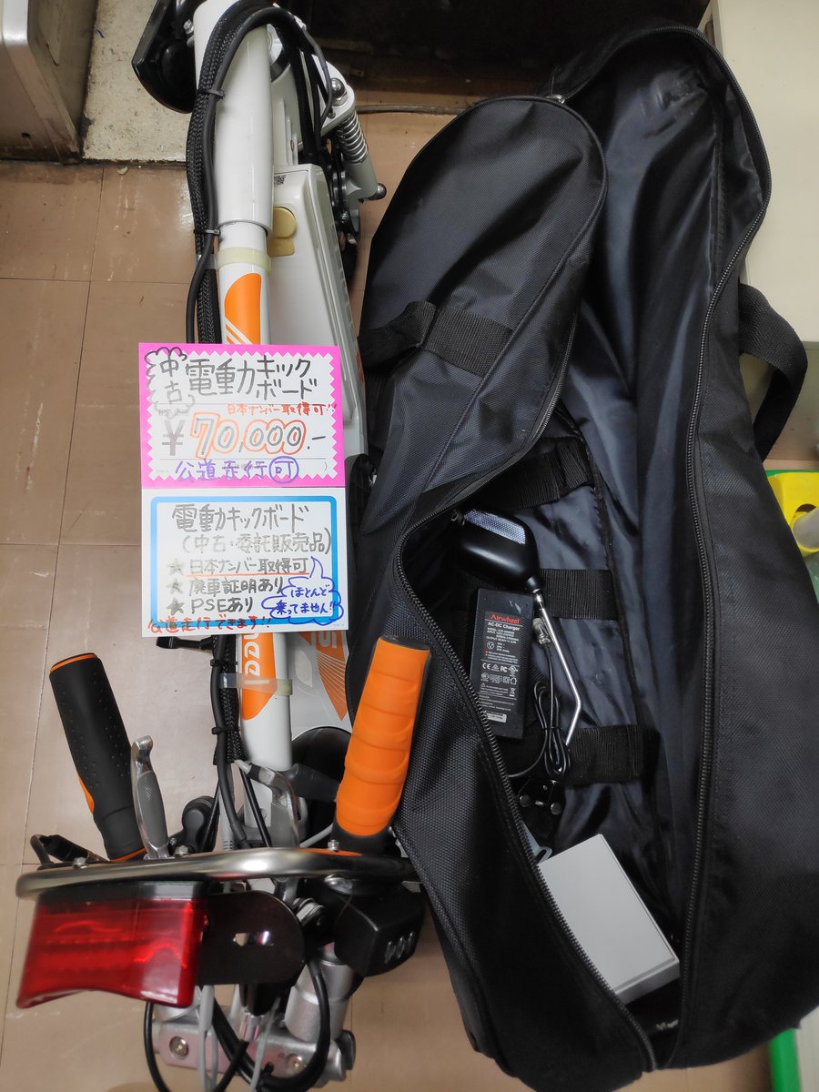 Shigezone 秋葉原ラジオデパート1f 緊急事態中は通販のみ Shigezone Com 委託販売品 中古の 電動キックボード販売スタートします 税込70 000円 日本仕様でナンバー取得可 廃車証明あります