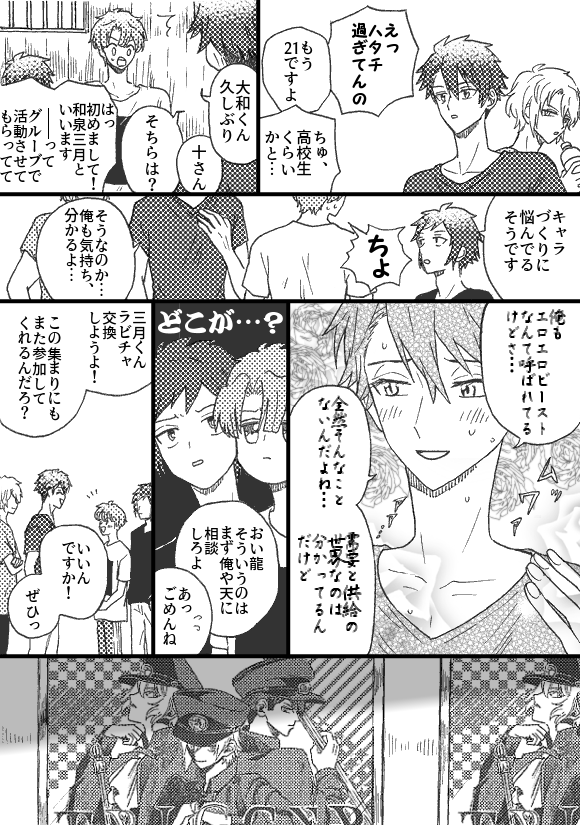 アイドルにならなかった世界④ 