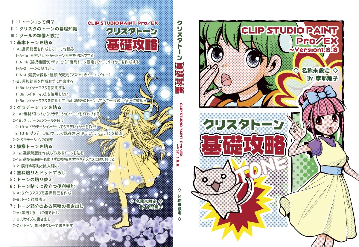 Clip Studio Paint素材 書籍 同人誌 Twitter Clip Studio Paint素材 書籍 同人誌 Twitter