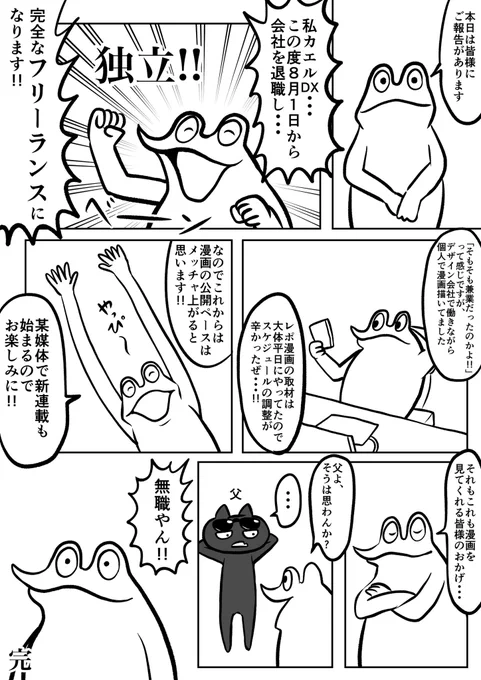 【報告】フリーランスになります！！
 
