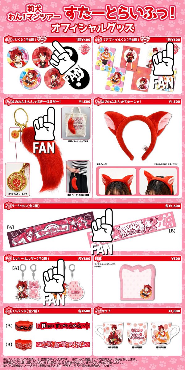 りぬワングッズ代行 缶バッジ 3個 クリアファイル 2個 しっぽ 1個