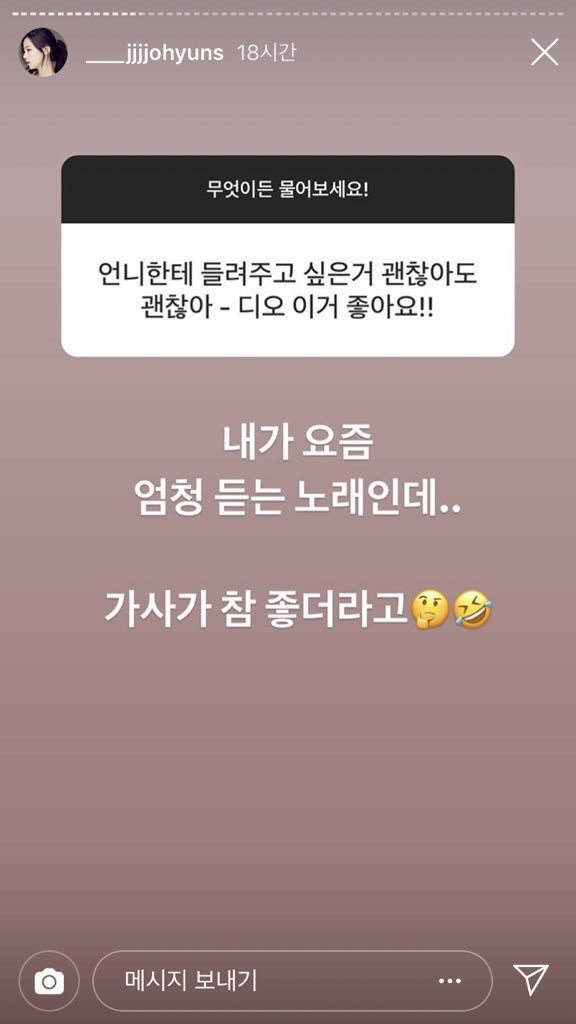 [Johyun (Berry Good) Instagram Story]Fan: I want to let you listen to 괜찬아도 괜찮아 (That’s Okay) - D.O. This is good!!Johyun: This is a song I’ve been listening to a lot these days.. the lyrics is really good #도경수  #디오  #DohKyungsoo  #괜찮아도_괜찮아  #ThatsOkay