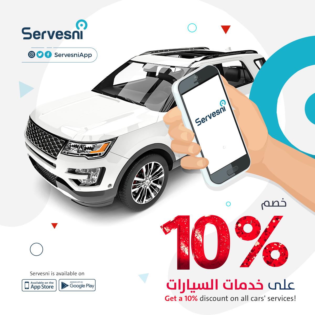 servesniapp's tweet photo. Enjoy the best #car service through Servesni App., and benefit from a 10% #discount on all services through our code: SERVESNI.
Download the App. from App. store: https://t.co/CxmWoJ6ytV Or  #Google Play: https://t.co/62aHGEzeQ1 https://t.co/yodo3AhlX9
