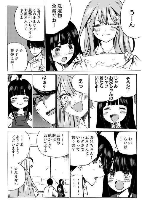 五等分の花嫁 を含むマンガ一覧 いいね順 2ページ ツイコミ 仮 五等分の花嫁 を含むマンガ一覧 いいね順 2ページ ツイコミ 仮