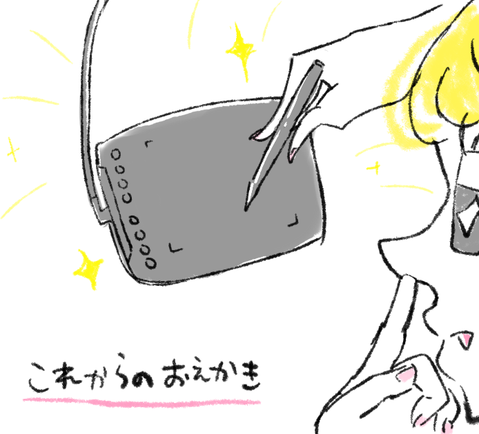 新ペンタブを買ったんだけどノンストレスで泣いちゃう…5年前くらいに買ったペンタブは最初から接触が悪かったからテープでギチギチに固定してて、段々とそれでも反応しなくなっていって、最終的に左手はコード握りっぱなしだったんだよね…あれ…不良品だったのか… 