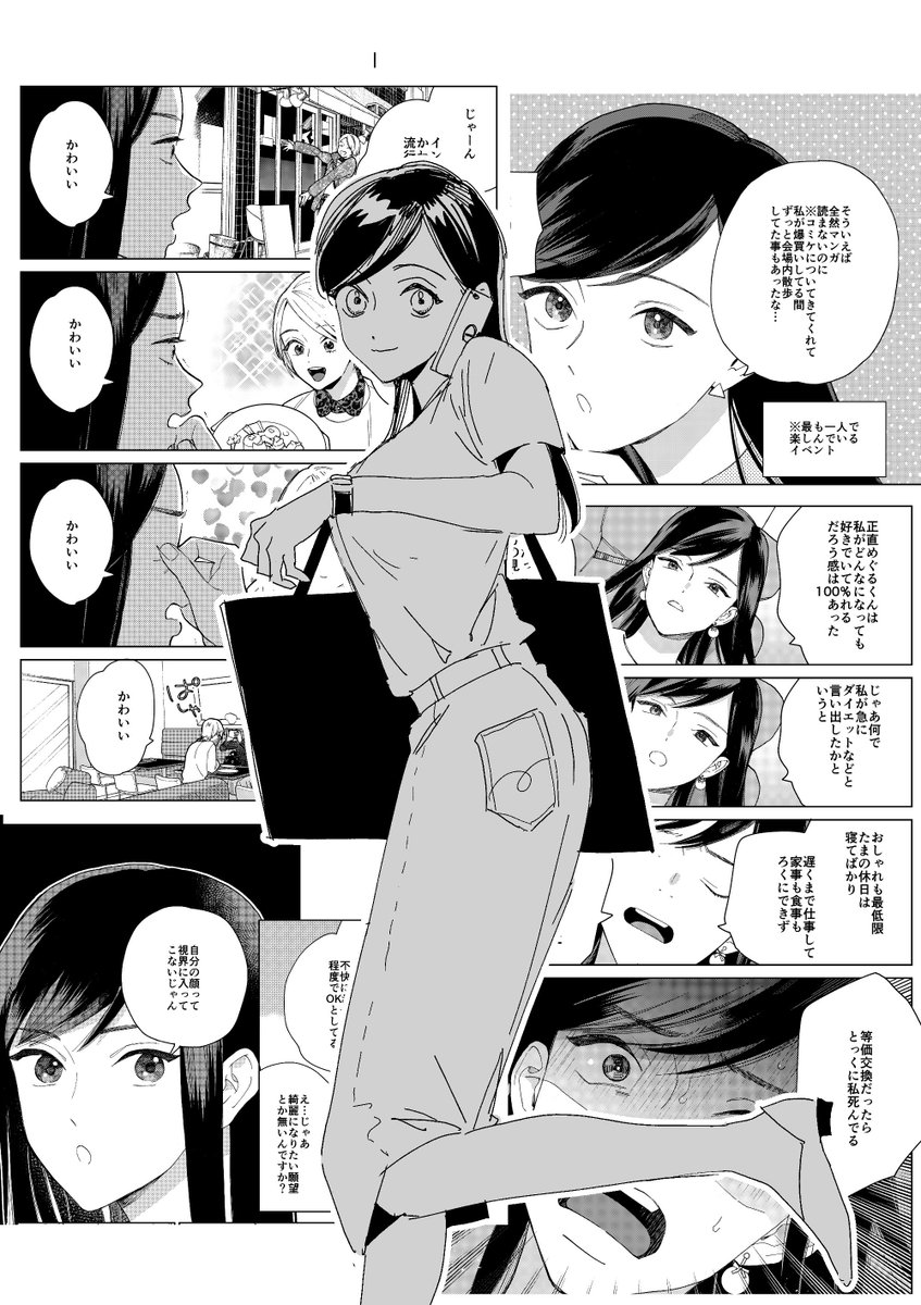 リクエスト:わこ(ジェンダーレス男子と付き合っている漫画編集) 