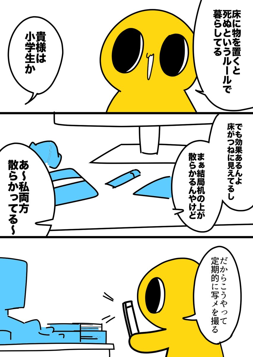 ADHDの片付け術 #漫画 #オリジナル #実録 #片付け #日記  